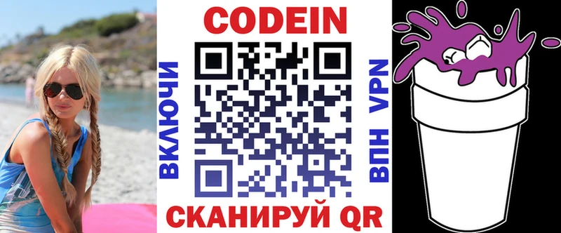 Кодеин Purple Drank  Новое Девяткино 