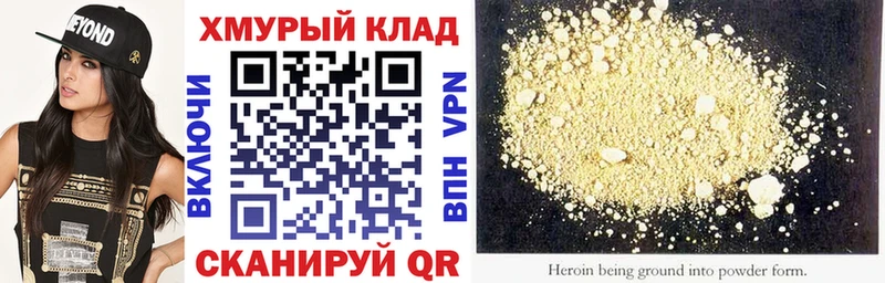 наркотики  Новое Девяткино  ГЕРОИН хмурый 